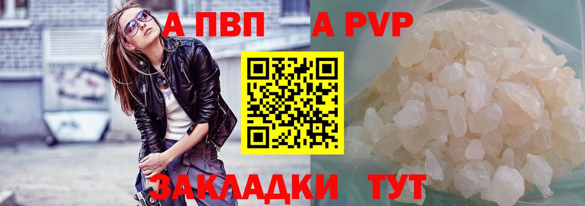 A-PVP крисы CK Великие Луки