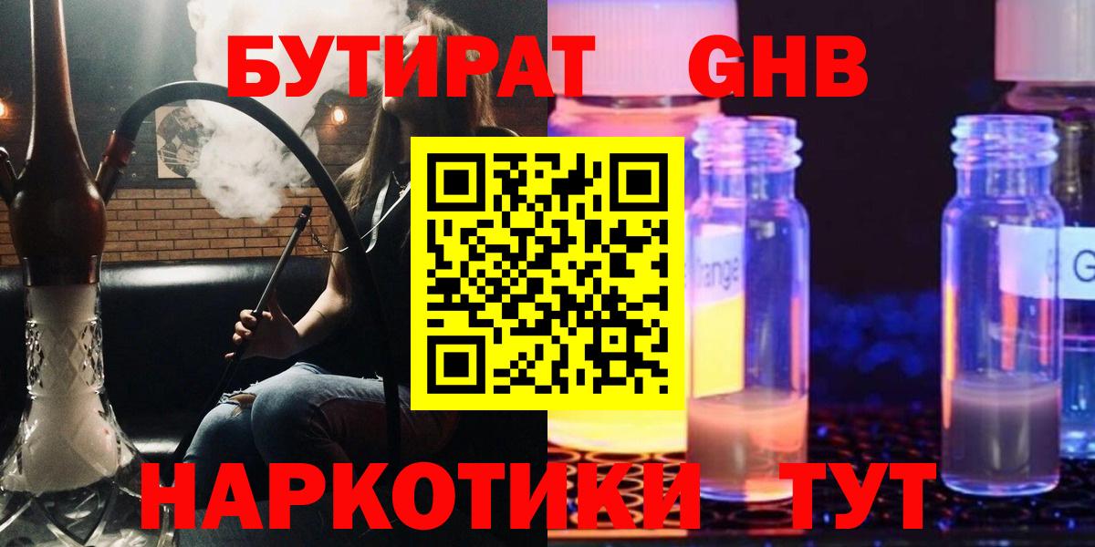 Бутират бутандиол Великие Луки