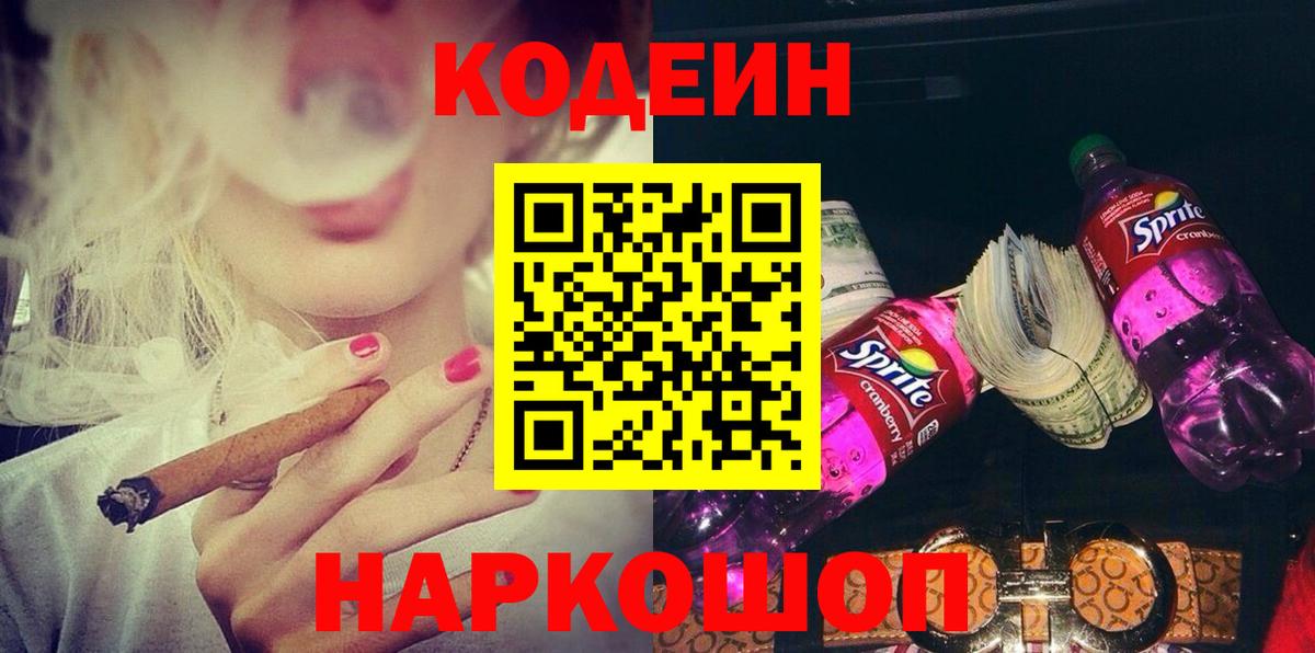 Кодеиновый сироп Lean напиток Lean (лин)  Великие Луки  Кодеиновый сироп Lean напиток Lean (лин) 