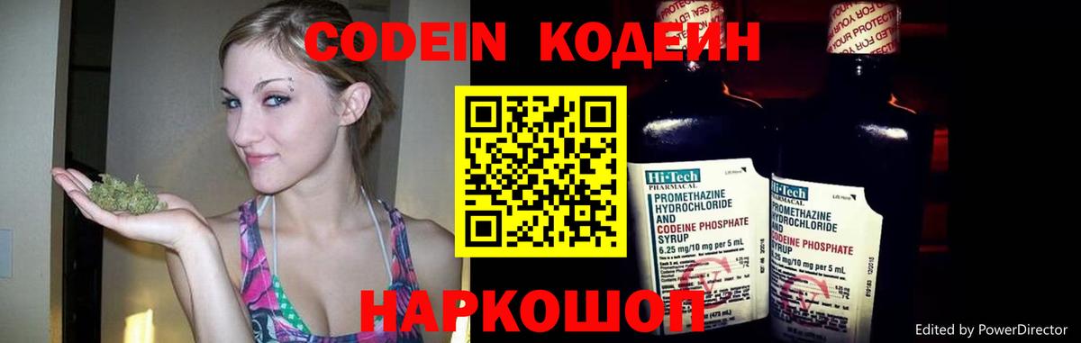 Кодеин напиток Lean (лин) Великие Луки