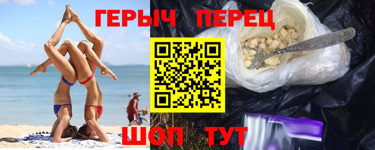 ГЕРОИН хмурый Великие Луки