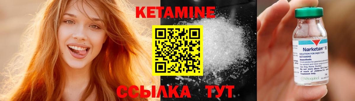КЕТАМИН ketamine  Великие Луки 