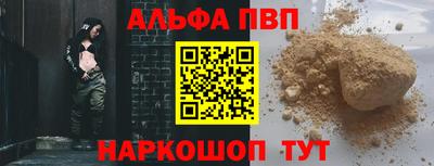 ALPHA-PVP Апшеронск