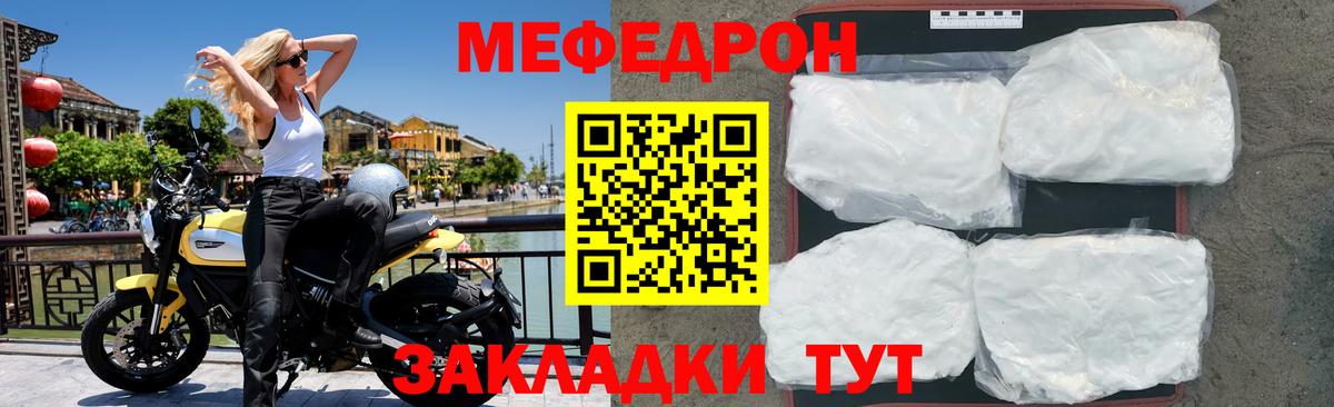 МЯУ-МЯУ VHQ  МЕФ 4 MMC  МЕФ  Мефедрон  Вход с VPN  Великие Луки 