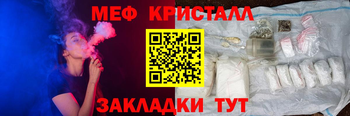 МЕФ VHQ  Мефедрон  МЯУ-МЯУ кристаллы  Великие Луки 