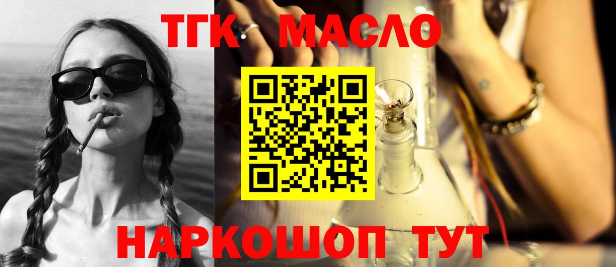 ТГК гашишное масло  Великие Луки  ТГК вейп 