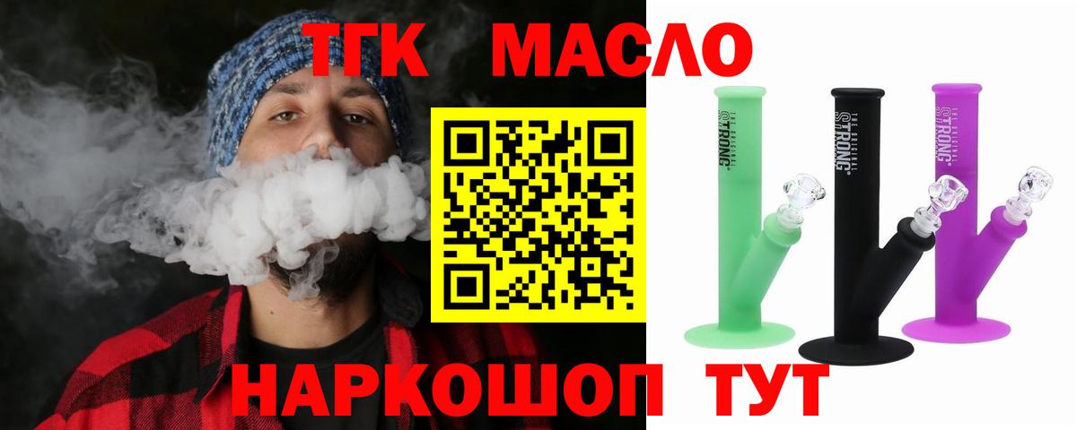 Дистиллят ТГК концентрат  ТГК гашишное масло  Вход с VPN  Великие Луки 
